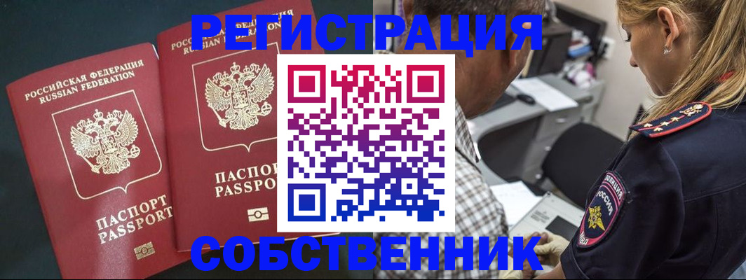 прописка 2025 в Чите