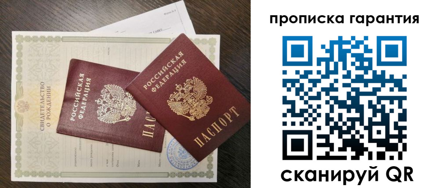 купить прописку в Чите
