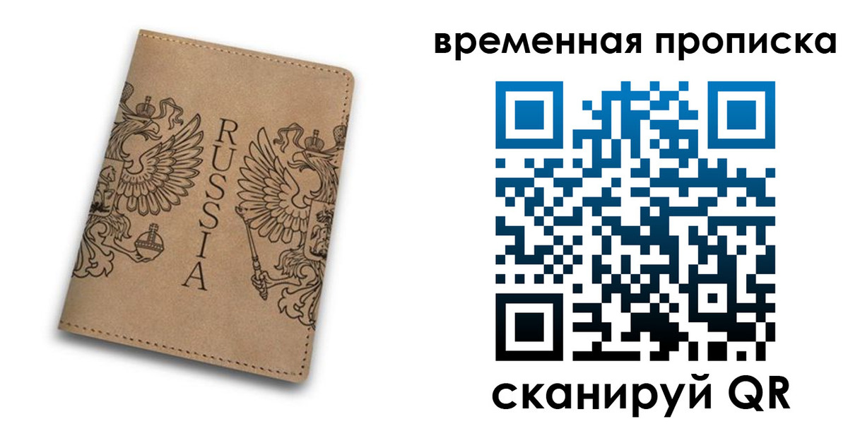 временная регистрация гарантия в Чите