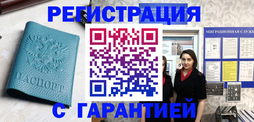 временная прописка в Чите