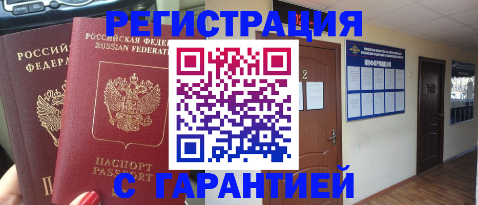 прописка для школы в Чите