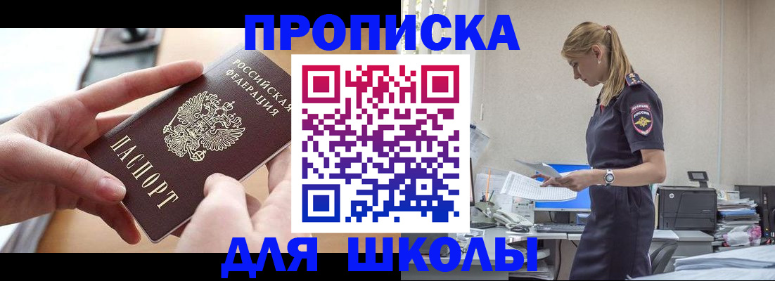 прописка паспорт в Чите