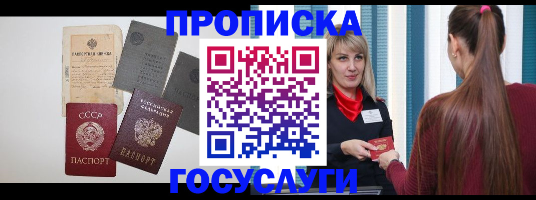 временная регистрация в Чите