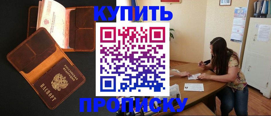 прописка в квартире в Чите