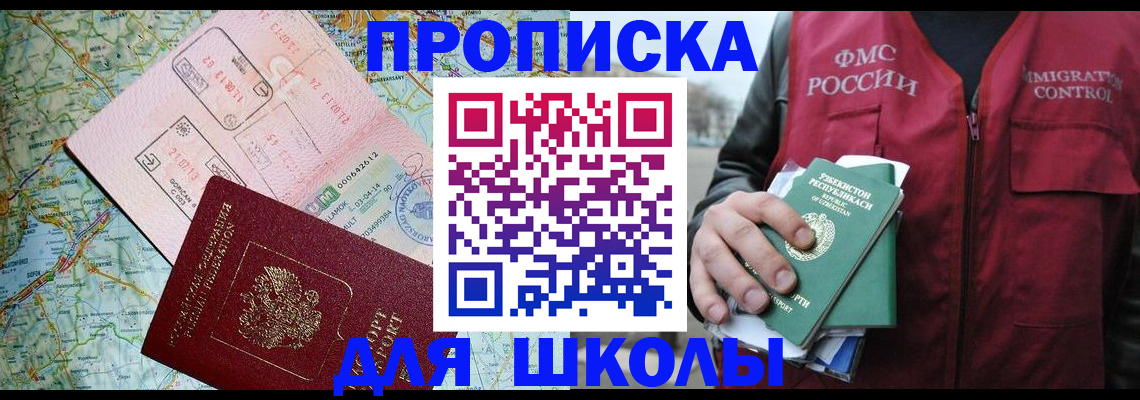 прописка штамп в Чите