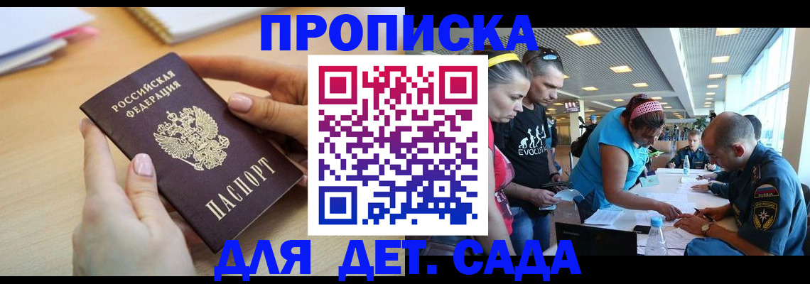 временная регистрация 2025 в Чите
