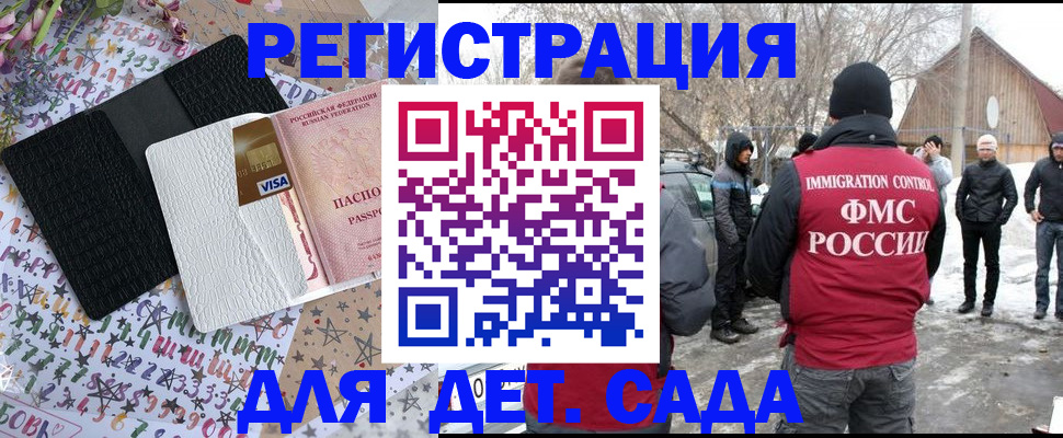 прописка законно в Чите