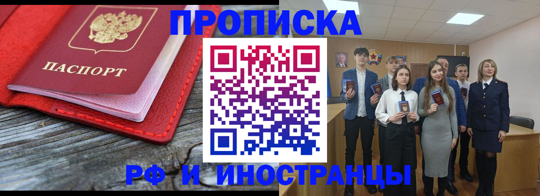 временная регистрация адрес в Чите